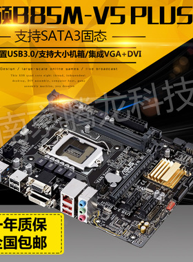Asus/华硕B85M-V5 PLUS 1150针 DDR3 小主板 H81M b85 PLUS