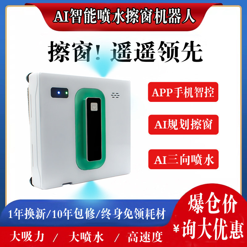 擦窗机器人全自动喷水智能电动擦窗机高层窗户外擦玻璃洗窗神器