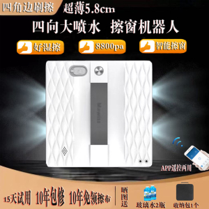 米家APP全自动喷水擦窗机器人