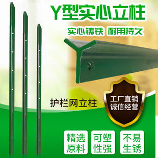铁丝围栏网立柱三角实心钢Y型铸铁立柱固定立杆尖头柱子加厚养殖
