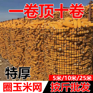 装苞米楼子加特厚玉米专用网圈棒子新型玉米囤玉米架子围栏网仓网