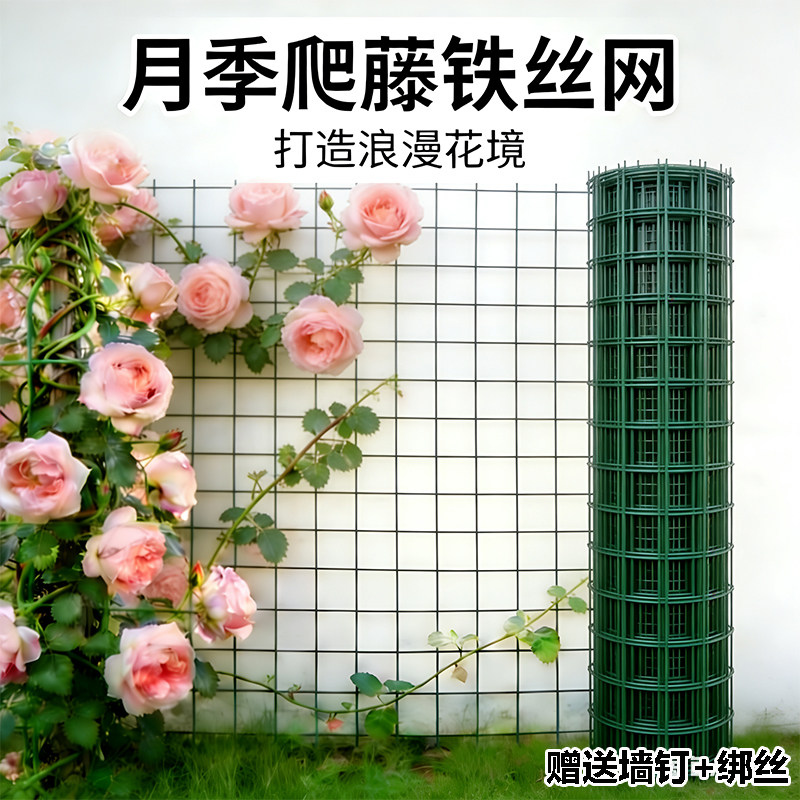 月季爬藤网架子铁丝网面款花架网格架蔷薇花铁线莲藤曼植物攀爬网