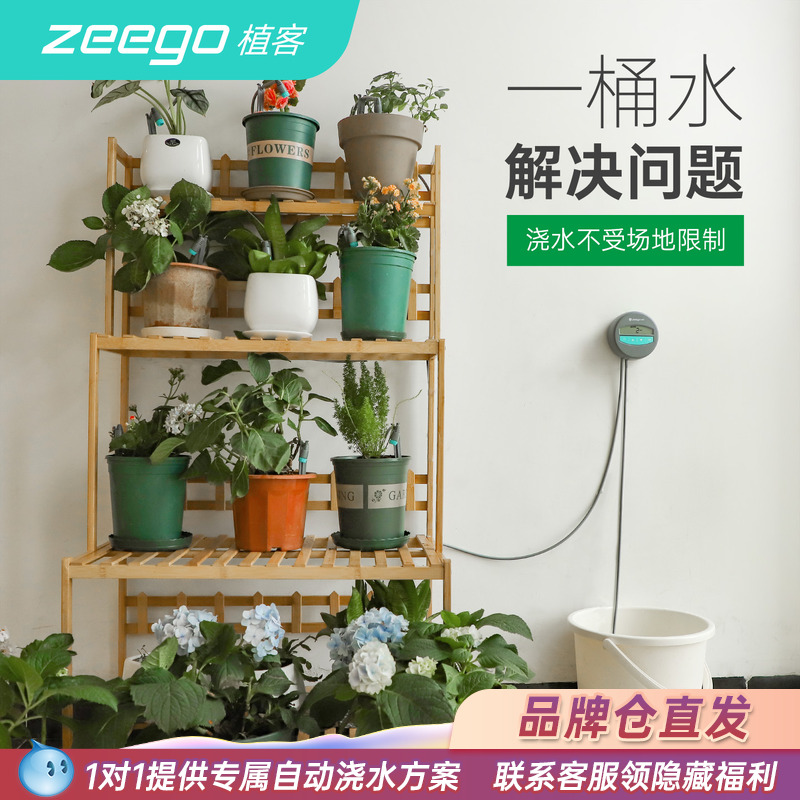 zeego/植客7050智能无水源浇水器
