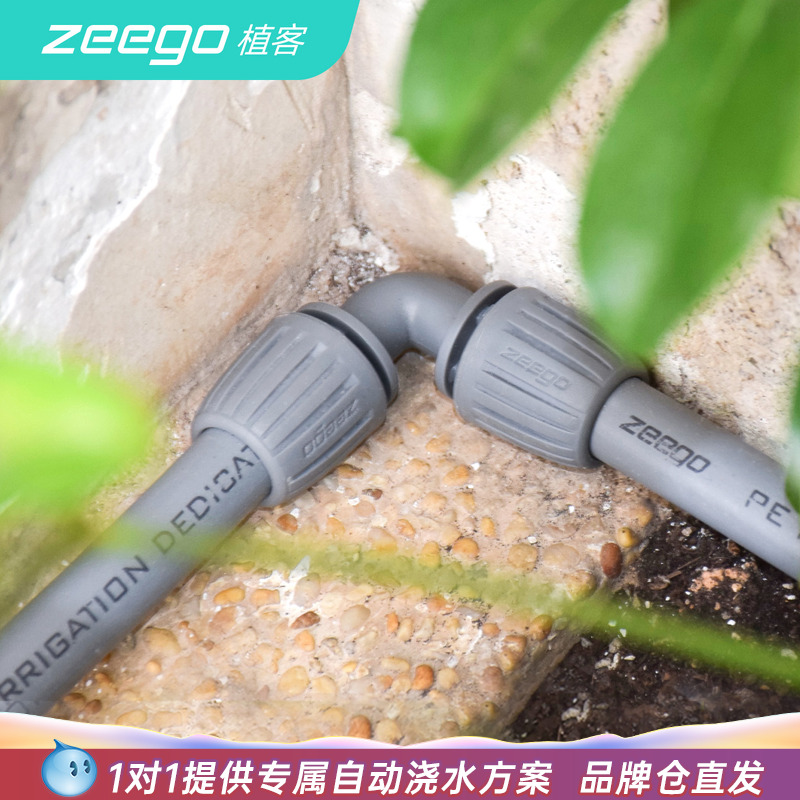 zeego/植客6012主管弯头接驳配件
