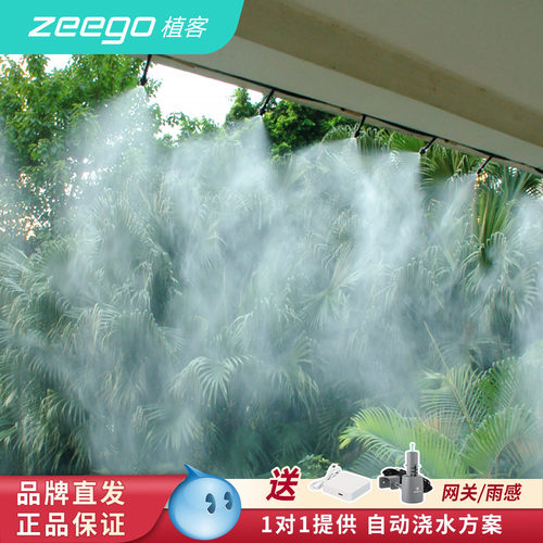 zeego植客3600自动雾化浇水神器