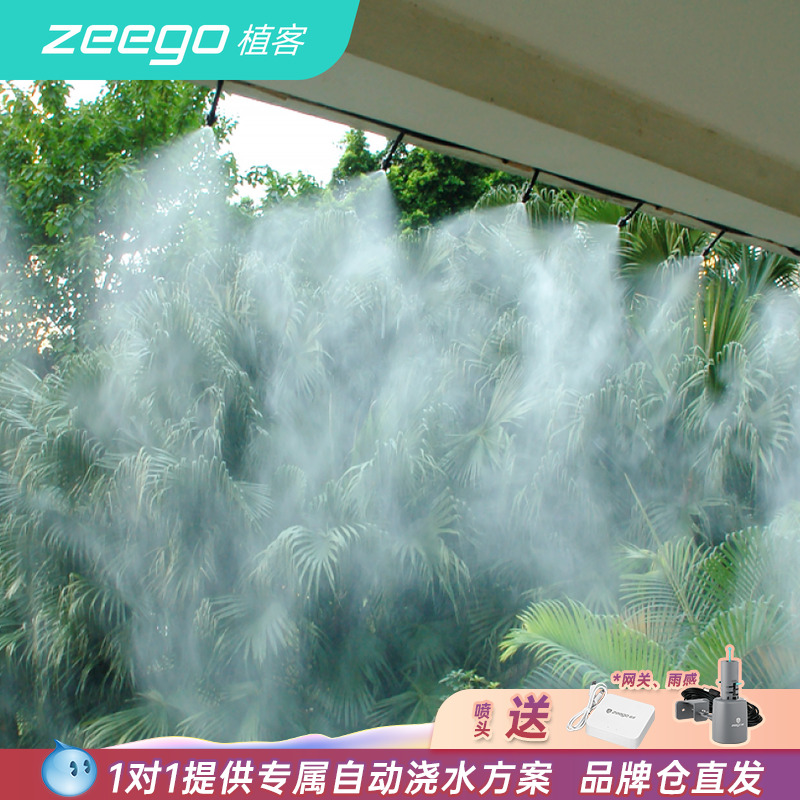 zeego植客3600自动雾化浇水神器