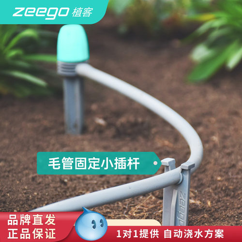zeego植客6462固定插杆毛管配件