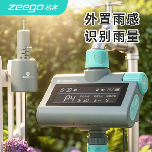 zeego植客 7041负显大屏雨感自动定时浇花器浇水神器庭院灌溉系统