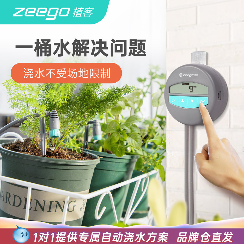 zeego/植客7050智能无水源浇水器