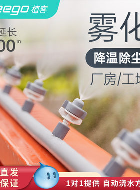 zeego/植客3900雾化降温浇水神器