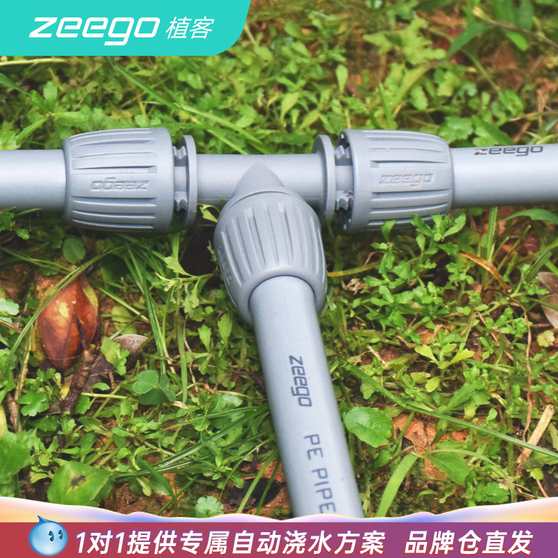 zeego/植客6013主管三通活接配件