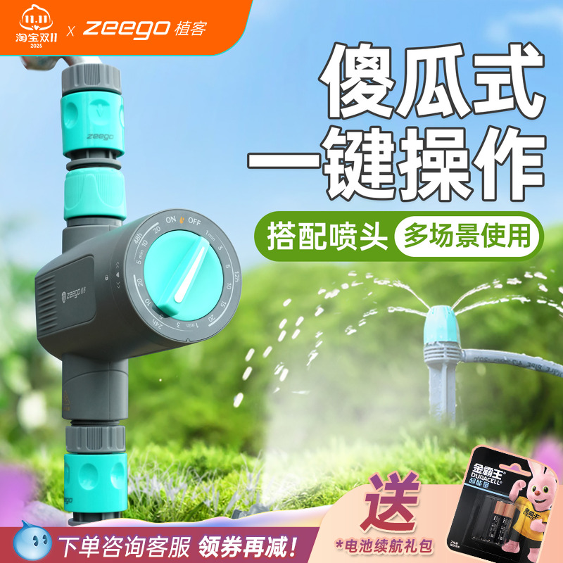 zeego/植客7011自动浇水定时器