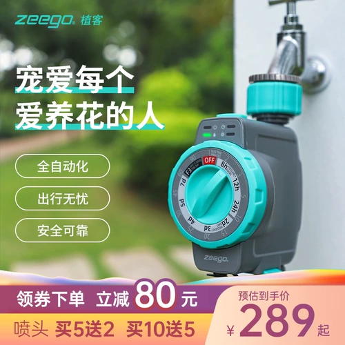 Zeego7020 Автоматическое устройство для водопада Интеллект дождя.
