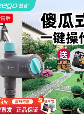 zeego植客 7011定时自动浇水器智能喷灌浇花神器花园灌溉浇水系统