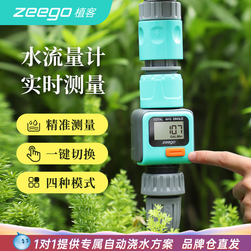zeego植客水流量计精准测量