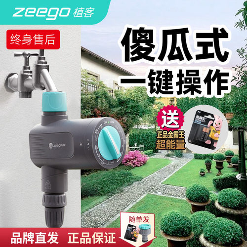 zeego/植客7011自动浇水定时器