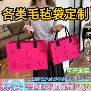 ins风毛毡包手提袋定制logo大容量托特包手拎包包广告礼品购物袋