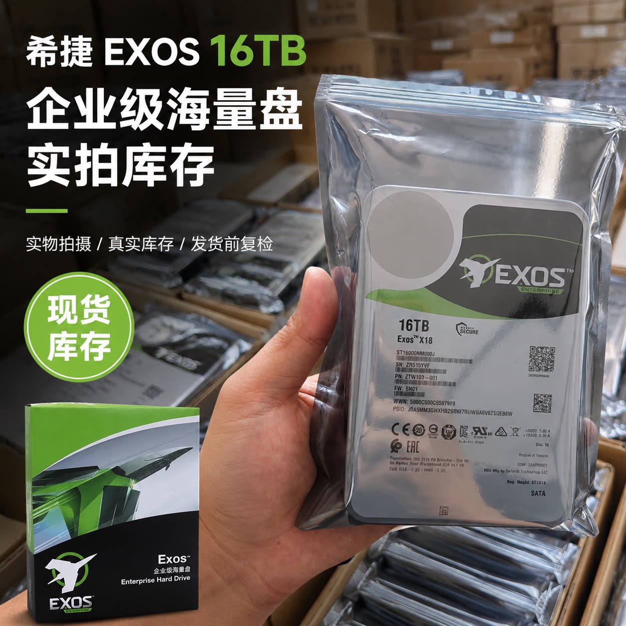 希捷16T银河 Exos X18企业级硬盘CMR垂直监控 NAS 服务器机械硬盘图片