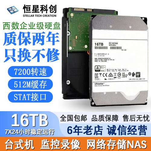 WD西部数据企业级机械硬盘18T16T14T12T10T服务器NAS阵列监控储存