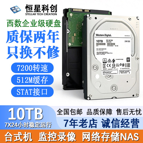 WD西数10T硬盘WUS721010ALE6L4监控硬盘企业机械空气盘10TB HC330