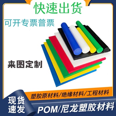 pom板尼龙棒电木板ABS板加工定制