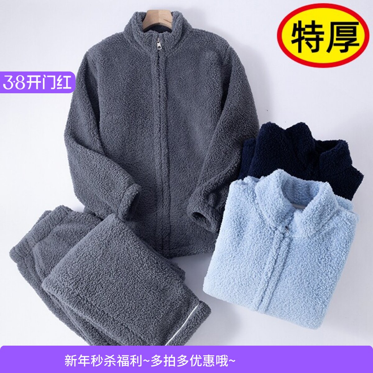 冬季男士睡衣家居服套装长袖直筒长裤拉链米粒绒加绒加厚立领保暖