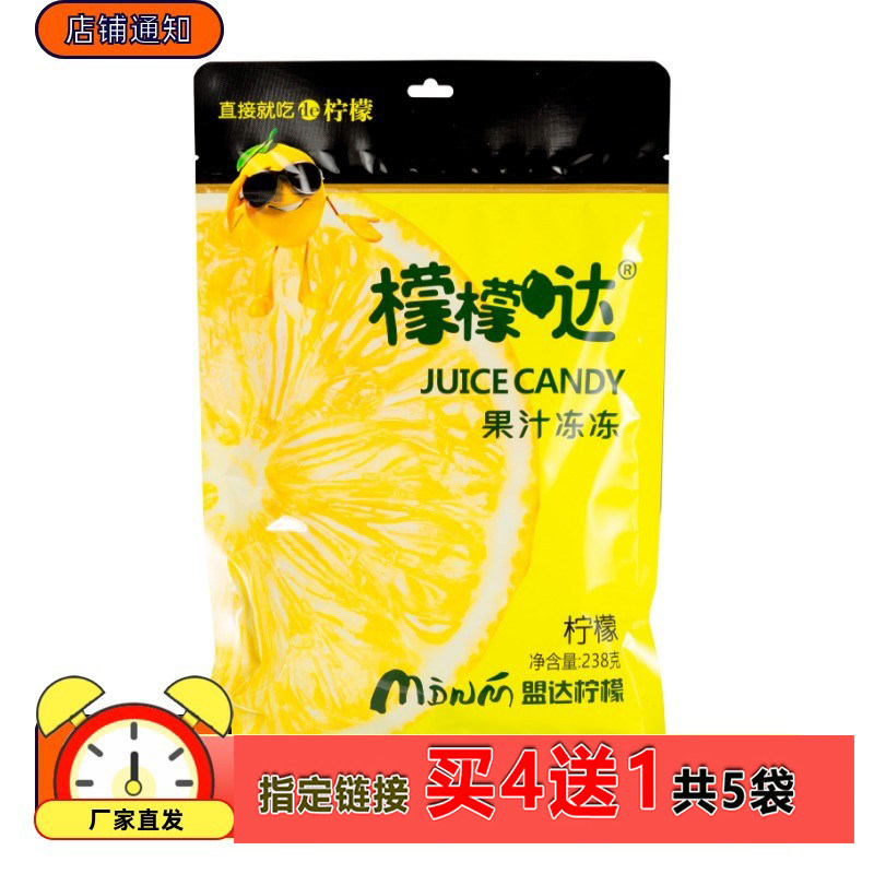 檬檬哒袋装/散装385g柠檬果汁冻冻糖果小吃休闲零食品