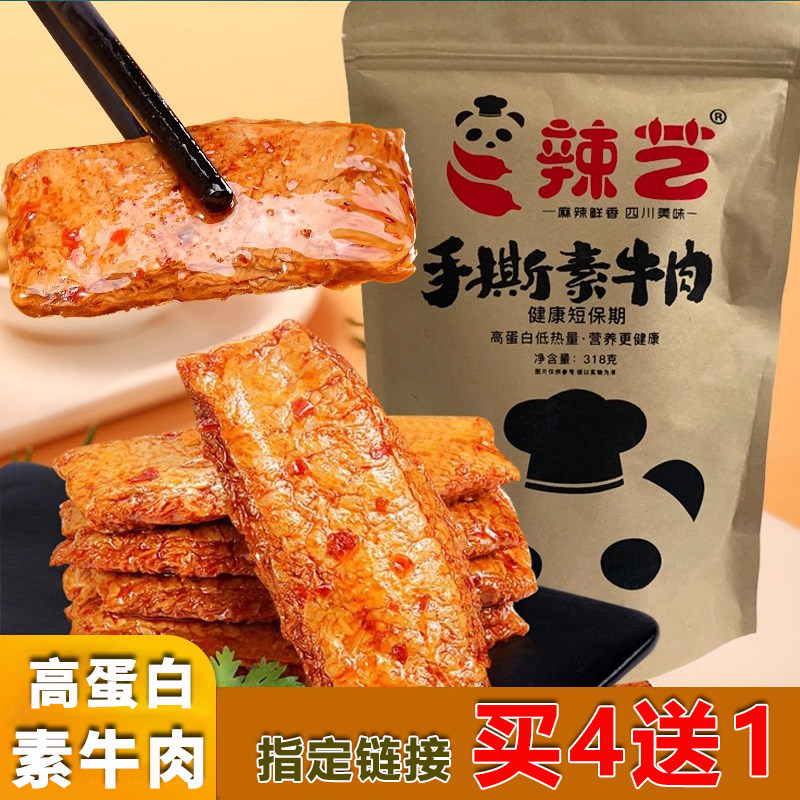 素食主义休闲零食豆制品手撕素牛肉豆制品原味烧烤味袋装拉丝蛋白