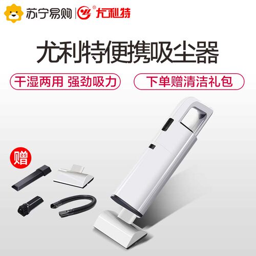 尤利特车载无线吸尘器小型便携