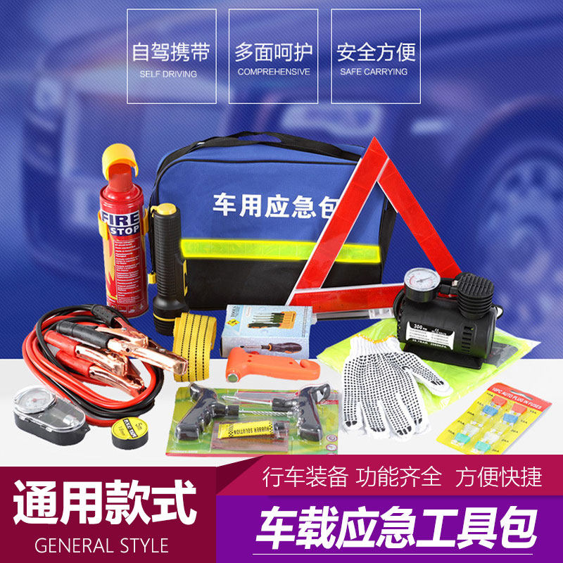 车载应急救援包套装 汽车应急工具包 车用应急工具 车用维修工具