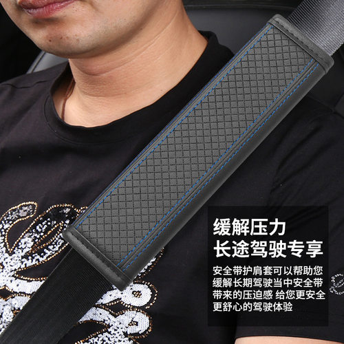 众横汽车安全带护肩套皮革通用安全带肩垫安全带套汽车安全带保护