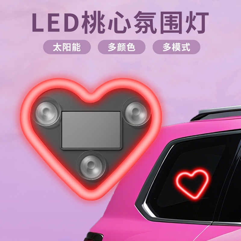 一件代发】汽车LED车窗发光爱心氛围灯太阳能车内爱心霓虹灯装饰