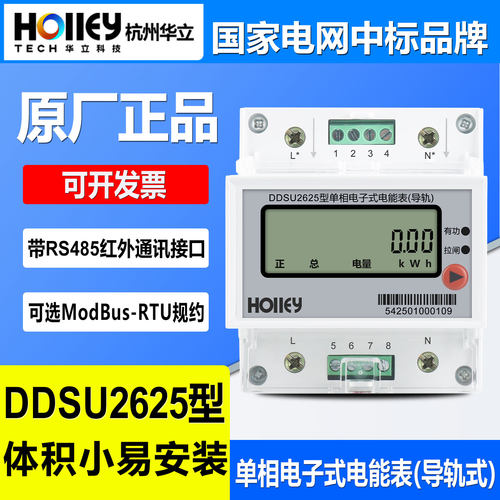 杭州华立DDSU2625单相导轨式电表