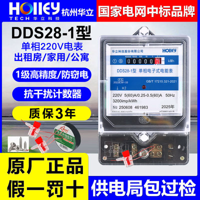正品华立DDS28单相高精度电能表