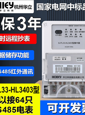 正品杭州华立DJTL33-HL3403型集中器采集远程抄表RS485通讯电能表