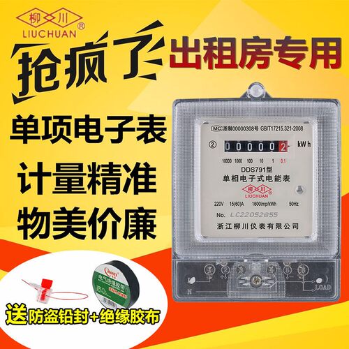 家用220V出租房高精度单相电能表