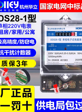 正品杭州华立单相DDS28-1高精度5(60)A电子式家用出租房220V电表