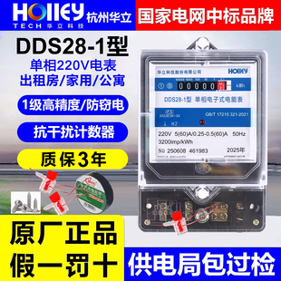 正品杭州华立单相DDS28-1高精度5(60)A电子式家用出租房220V电表