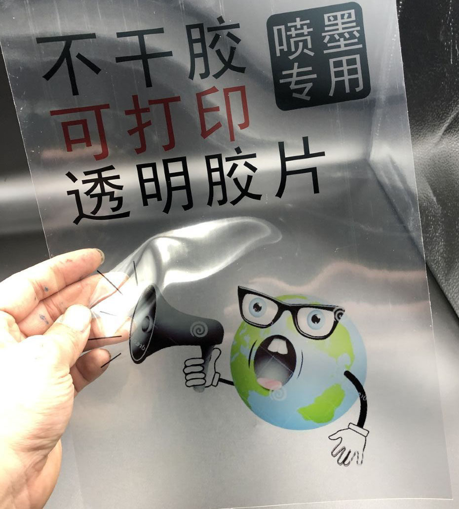 背胶透明胶片菲林片打印不干胶