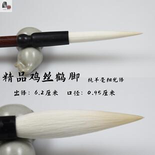 精品鸡丝鹤脚细光锋长峰羊毫纯羊毫传统善琏湖笔草书狂草篆隶楷行