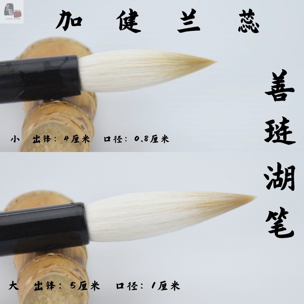 加健兰蕊苕溪毛笔羊毫善琏湖笔五体皆宜