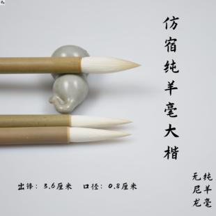 仿宿纯羊毫大楷传统善琏湖笔隶篆草