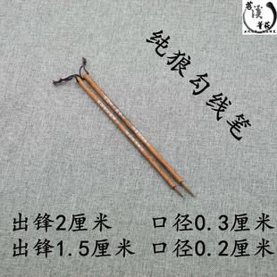 苕溪 纯狼毫带挂绳勾线 毛笔 水彩工画 专业书法小楷 文房四宝