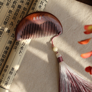 一世長安 中式古风镶银及笄礼物定情信物天然酸枝木梳子 定制刻字