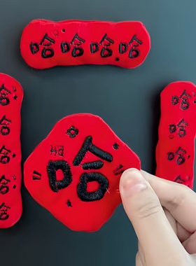 mini毛绒小对联~磁吸冰箱贴创意毛绒福字门锁磁吸门贴新年装饰