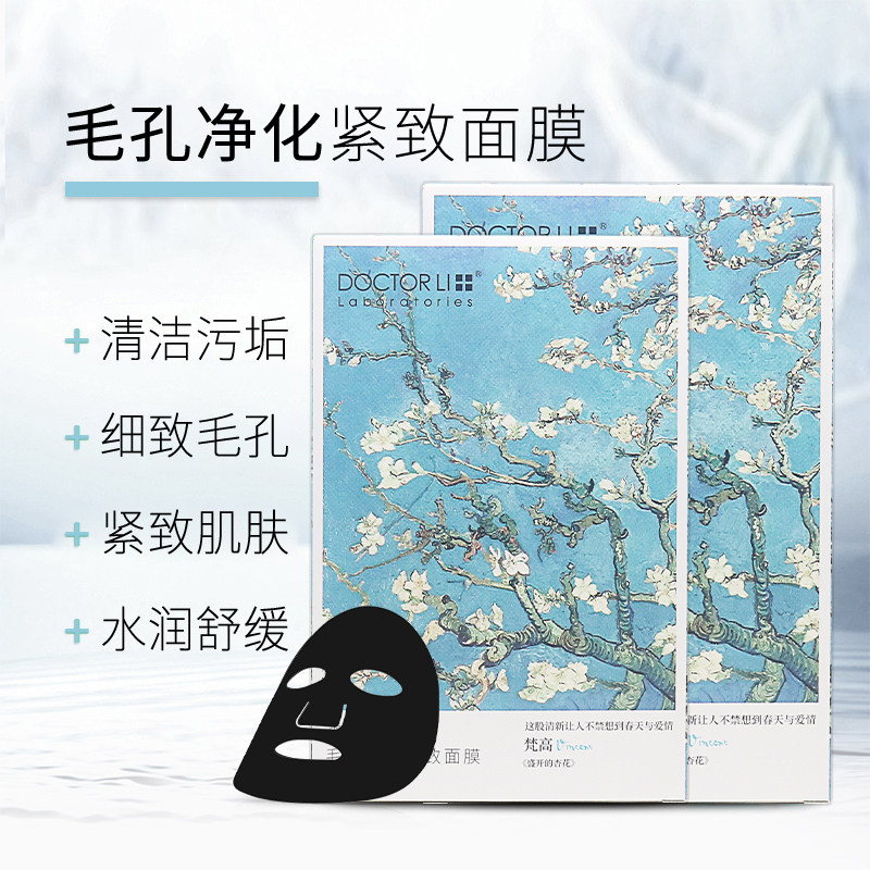 DOCTOR LI 李医生 李士毛孔净化紧致面膜 保湿补水 控油 收缩毛孔