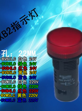 XB2-BVB3LC绿色24V XB2-BVB4LC红XB2-BVM3LC XB2-BVM4LC 指示灯