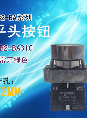 绿色平头按钮 XB2-BA31C 1常开触点 绿色 ZB2-BA3C+ZB2-BE101C