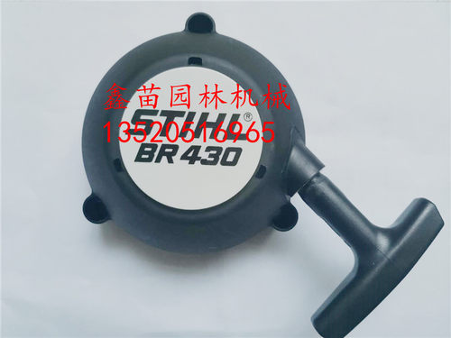 原装进口Stihl斯蒂尔BR430 BR450 SR430 450吹风机灭火拉盘启动器