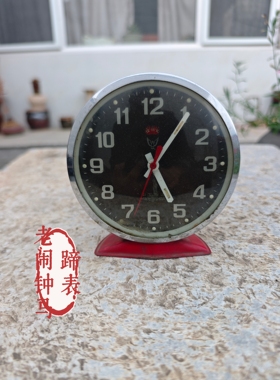 怀旧老物件老闹钟老闹表老摆件随机不走时配件闹钟